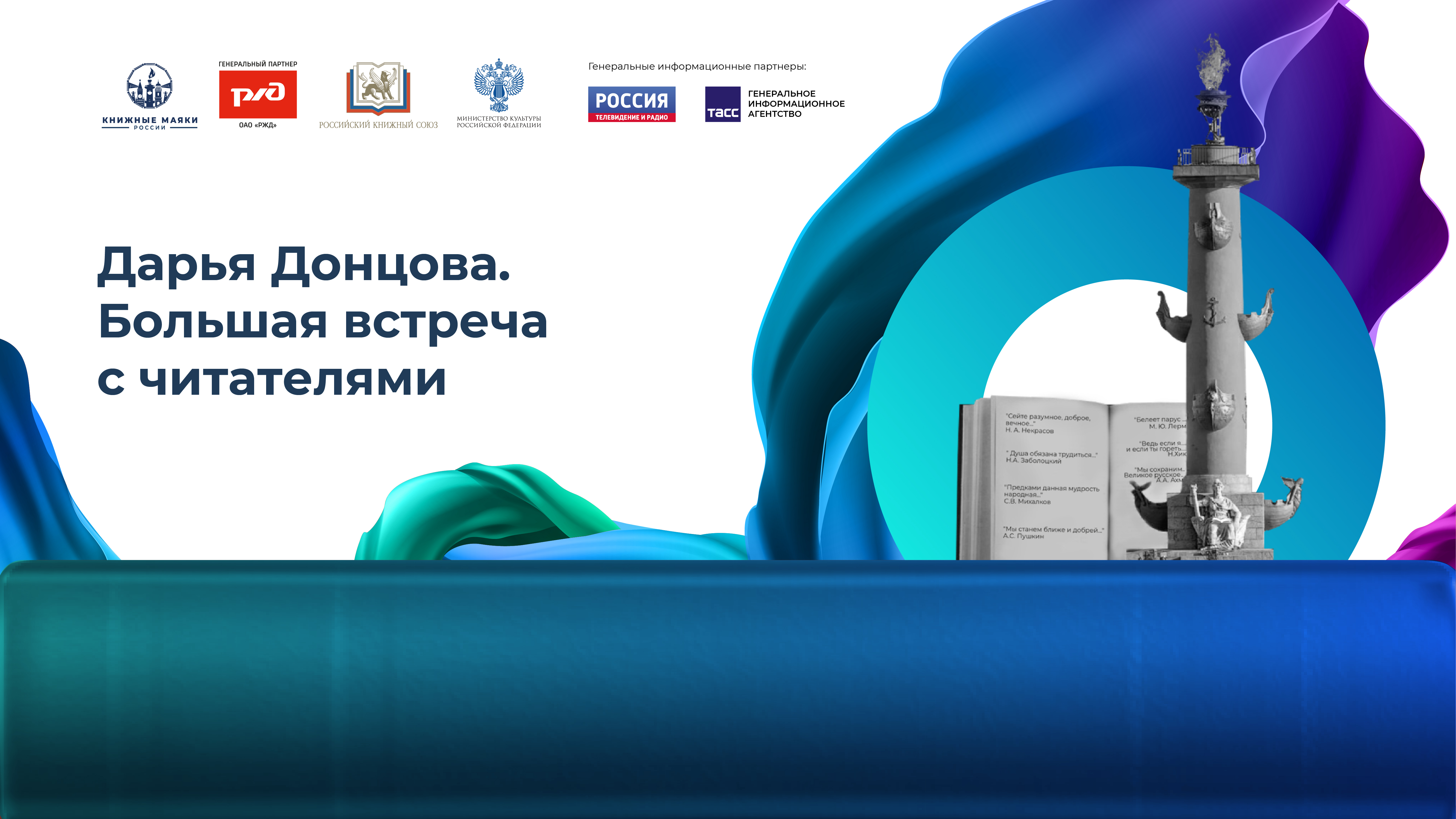 Дарья Донцова. Большая встреча с читателями