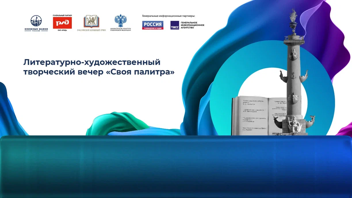 Литературно-художественный творческий вечер «Своя палитра»