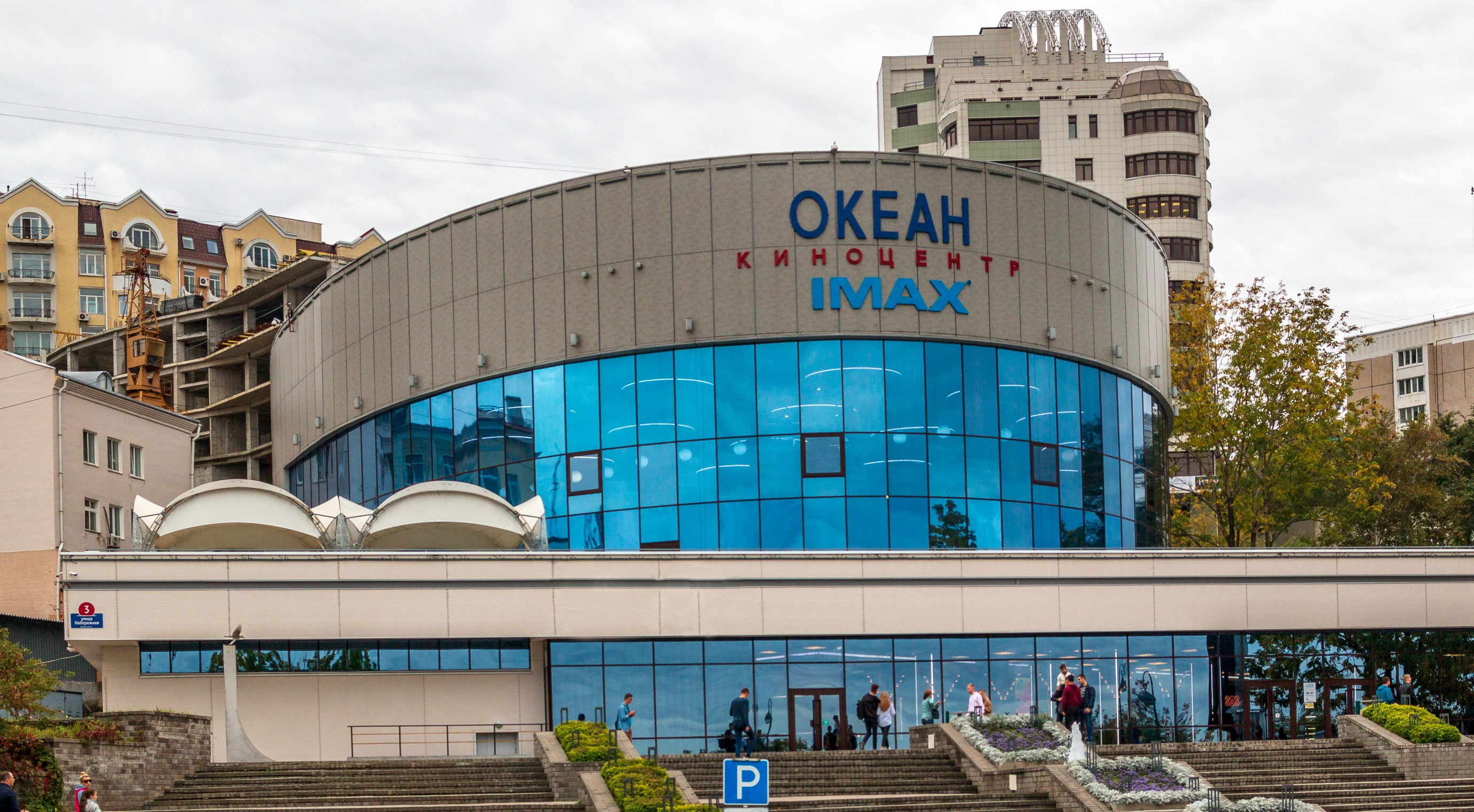 Кинотеатр «Океан»