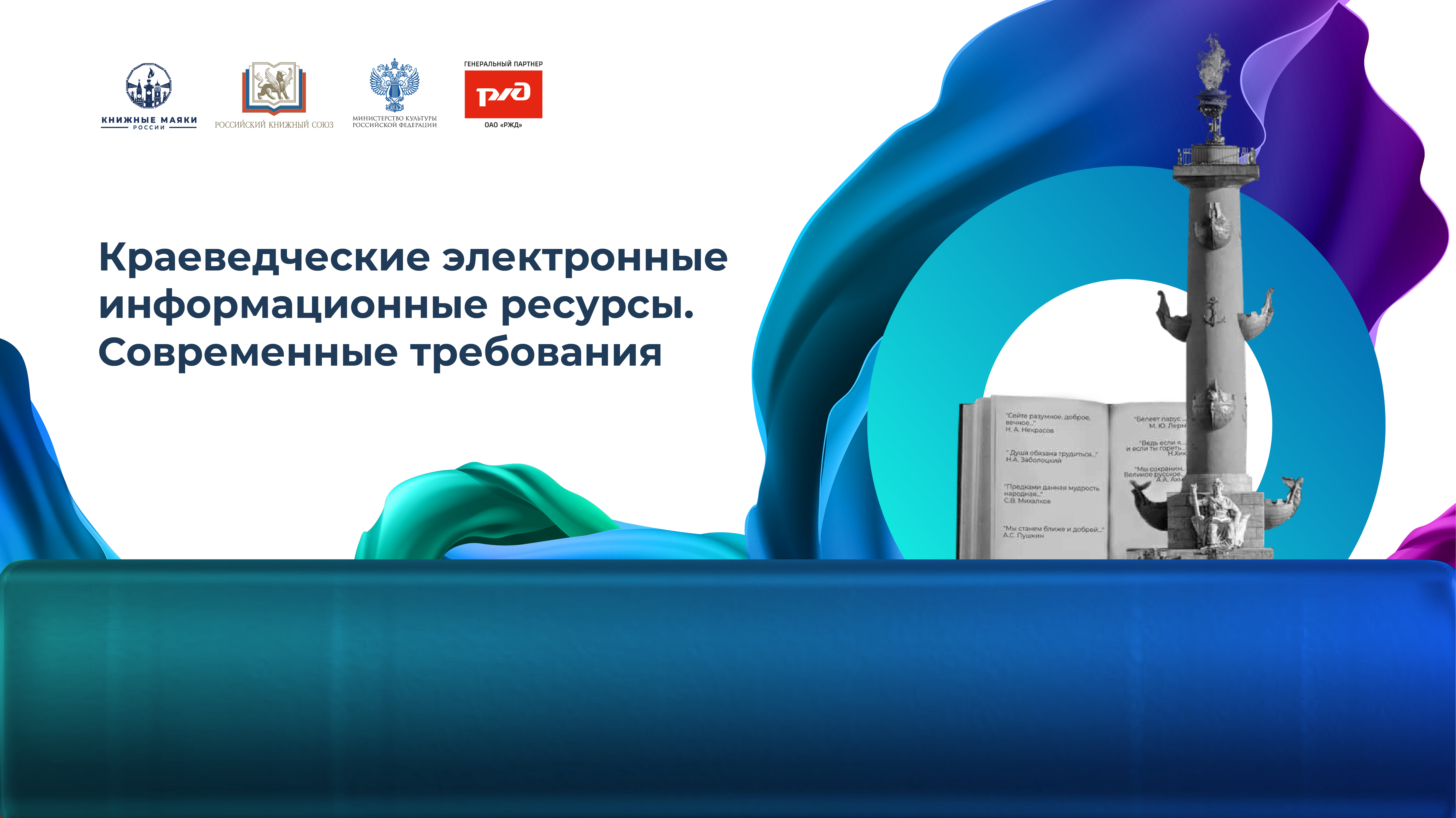 Краеведческие электронные информационные ресурсы. Современные требования